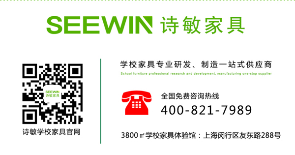SEEWIN詩敏學校家具