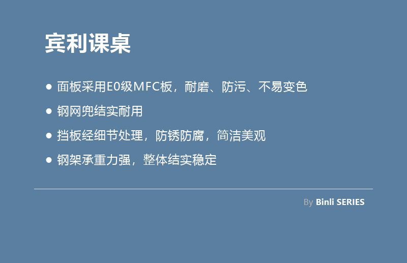 學生課桌椅